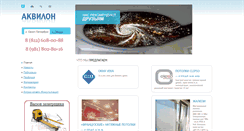 Desktop Screenshot of akvilon-s.ru